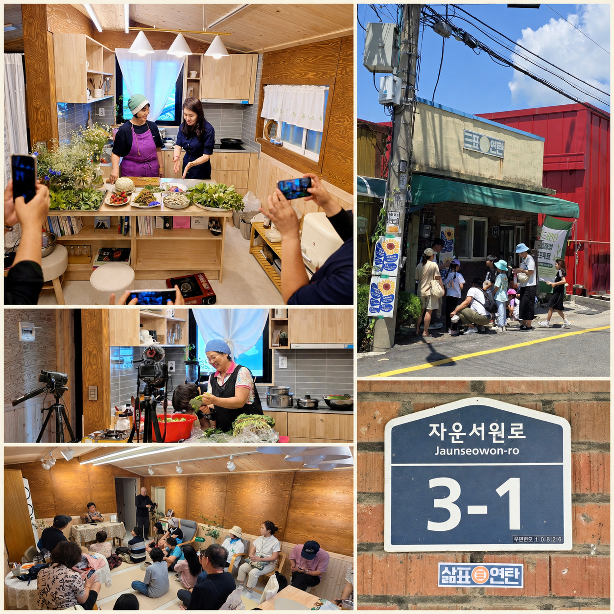 삶표연탄의 공간과 활동을 담은 사진 콜라주